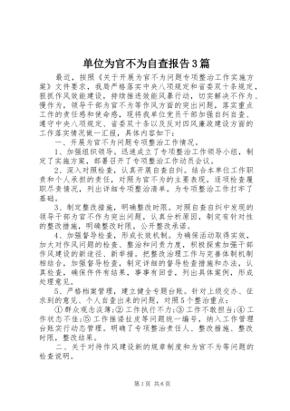 单位为官不为自查报告3篇 