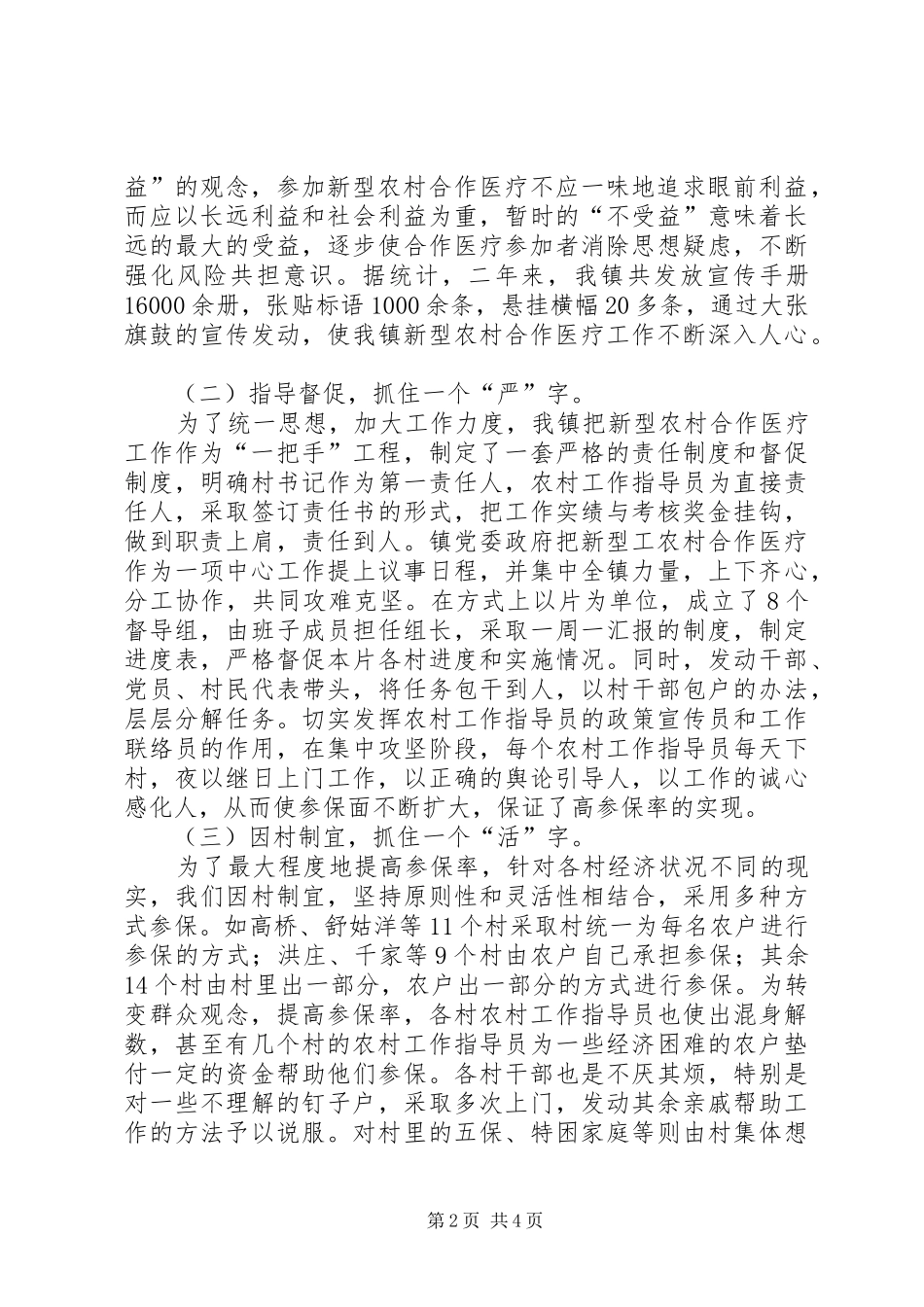 乡镇新型农村合作医疗工作汇报 _第2页