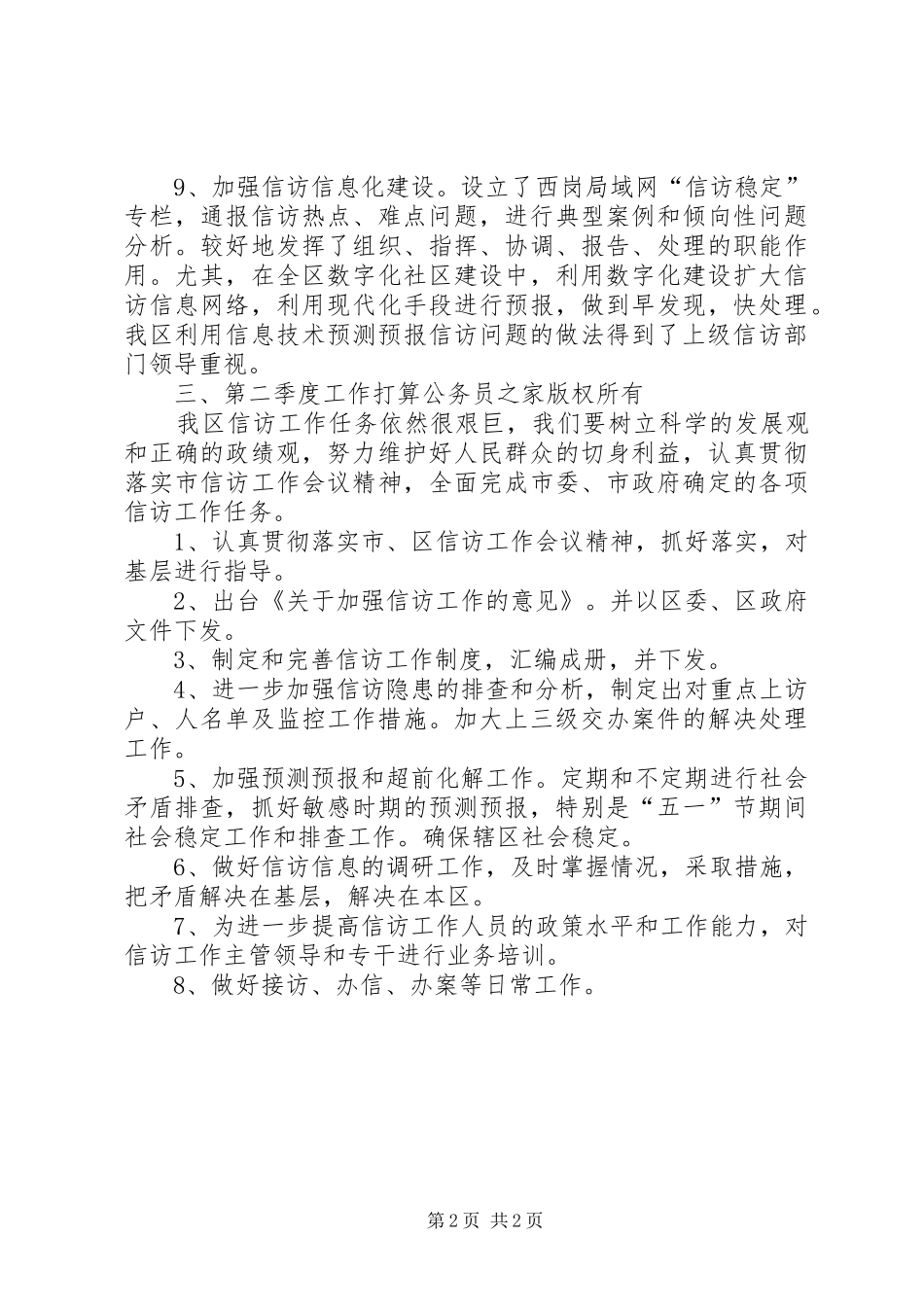 一季度信访工作完成情况二季度信访工作计划_第2页