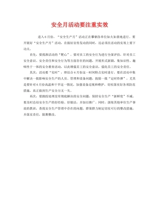 《安全管理》之安全月活动要注重实效 
