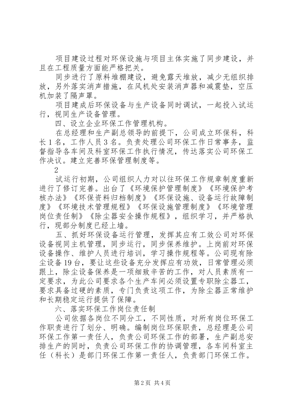 环保重点工作汇报 _第2页