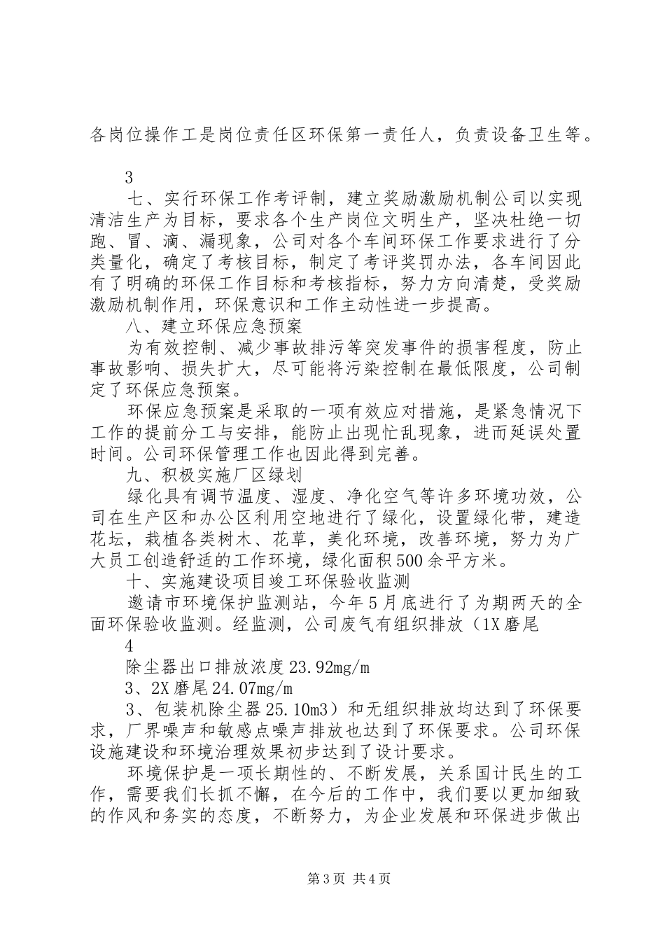 环保重点工作汇报 _第3页