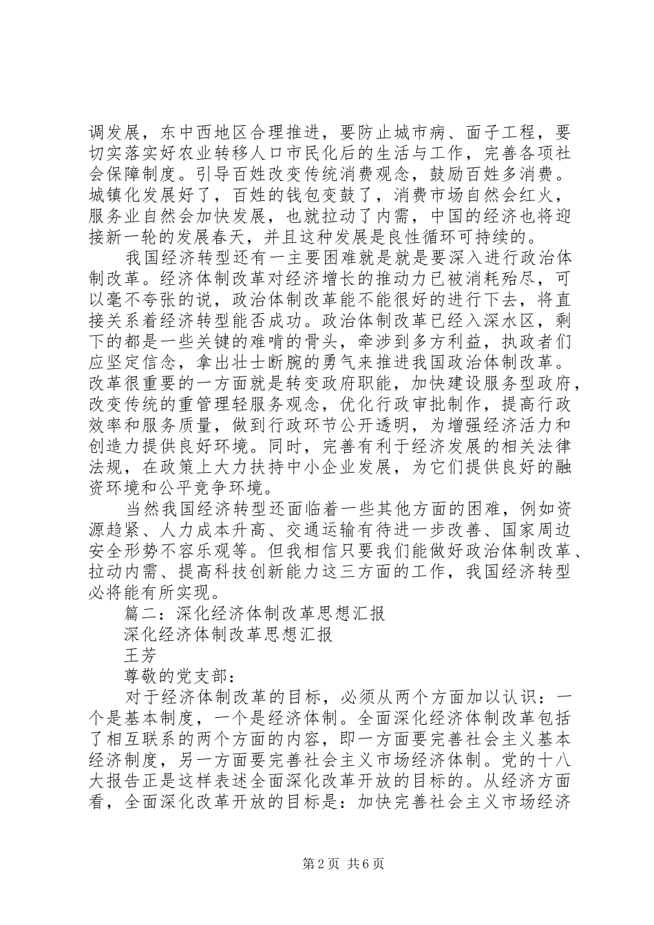 关于经济形势思想汇报5 _第2页