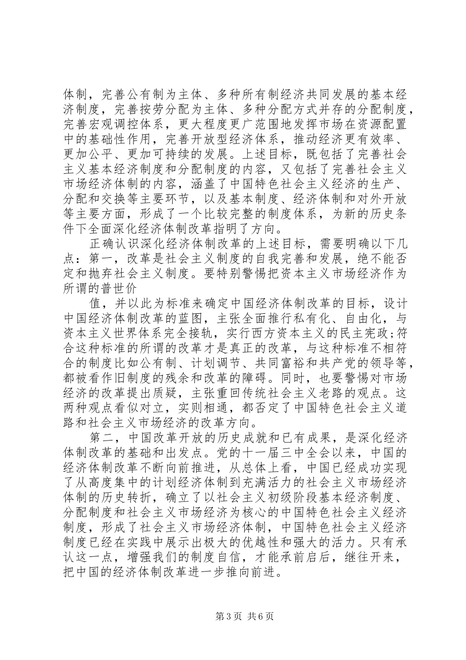 关于经济形势思想汇报5 _第3页