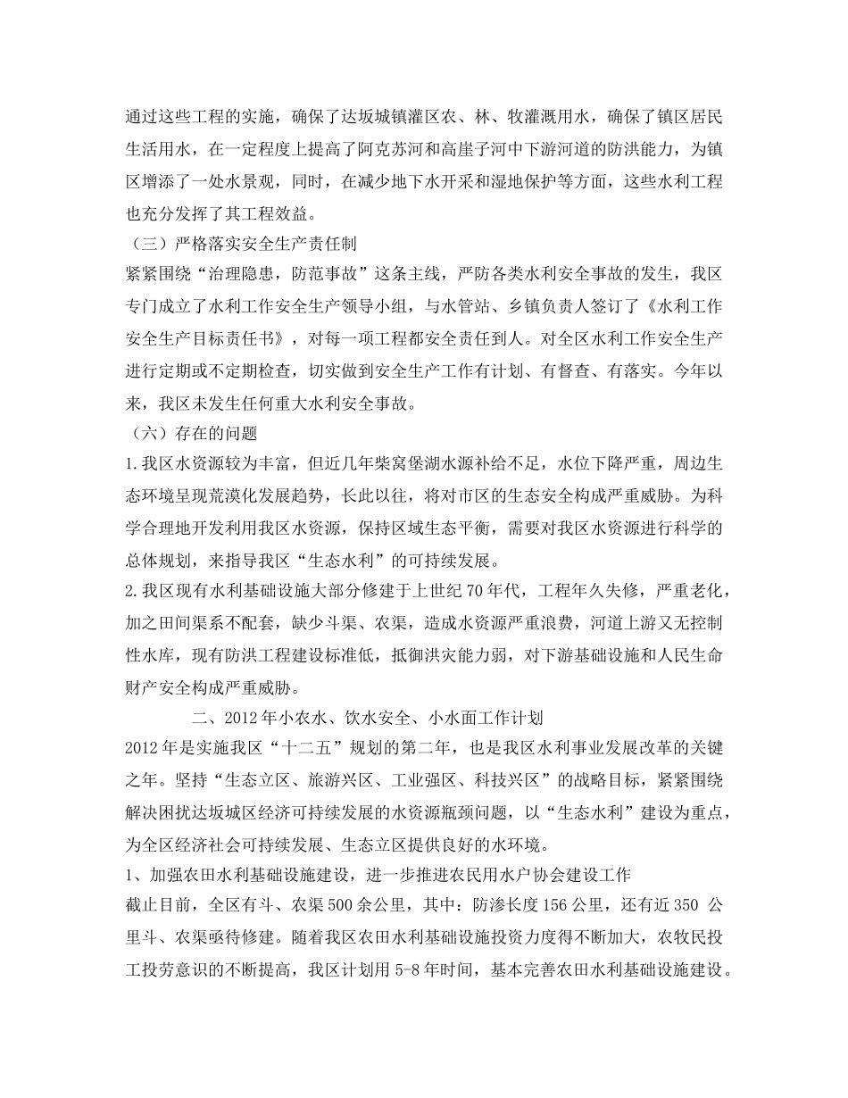 《安全管理文档》之水利工作总结及2012年工作计划 _第2页