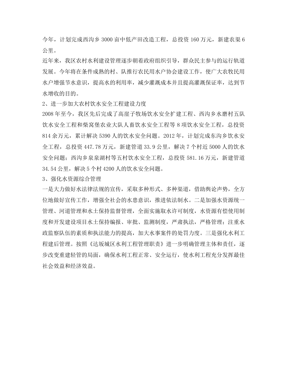 《安全管理文档》之水利工作总结及2012年工作计划 _第3页