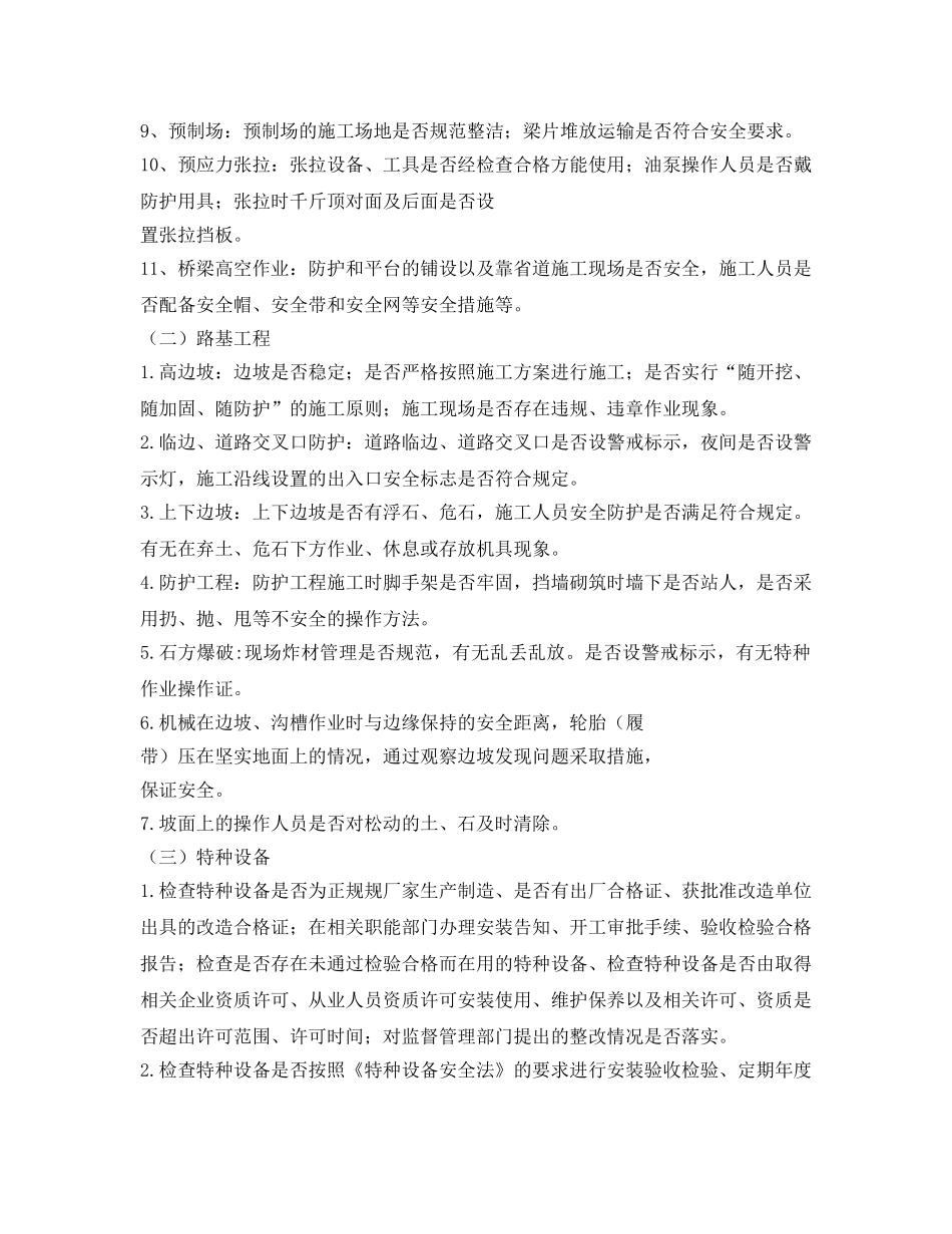 《安全管理文档》之安全隐患排查治理方案攻坚行动实施方案 _第3页