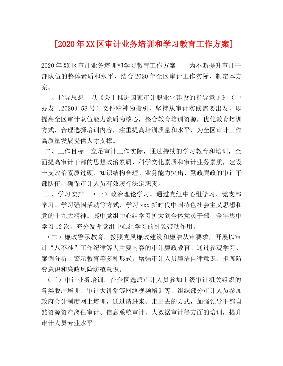 [2020年XX区审计业务培训和学习教育工作方案] _第1页
