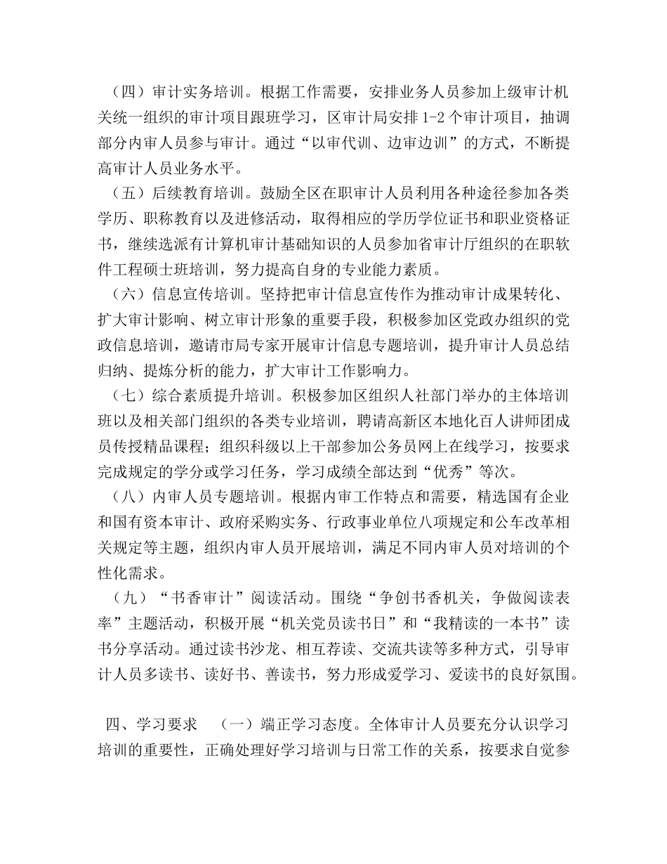 [2020年XX区审计业务培训和学习教育工作方案] _第2页