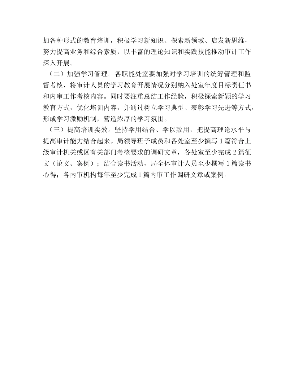 [2020年XX区审计业务培训和学习教育工作方案] _第3页