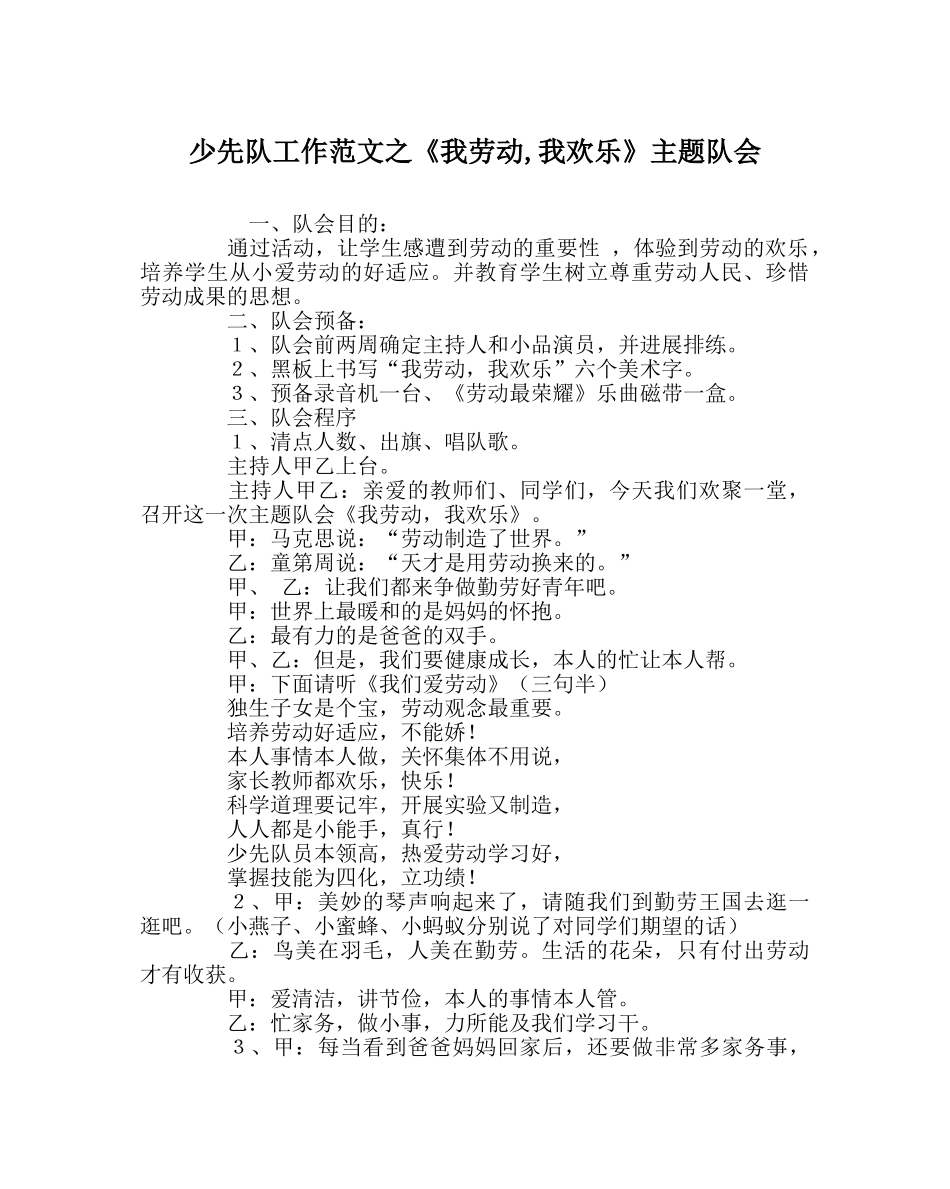 少先队工作范文《我劳动,我快乐》主题队会 _第1页