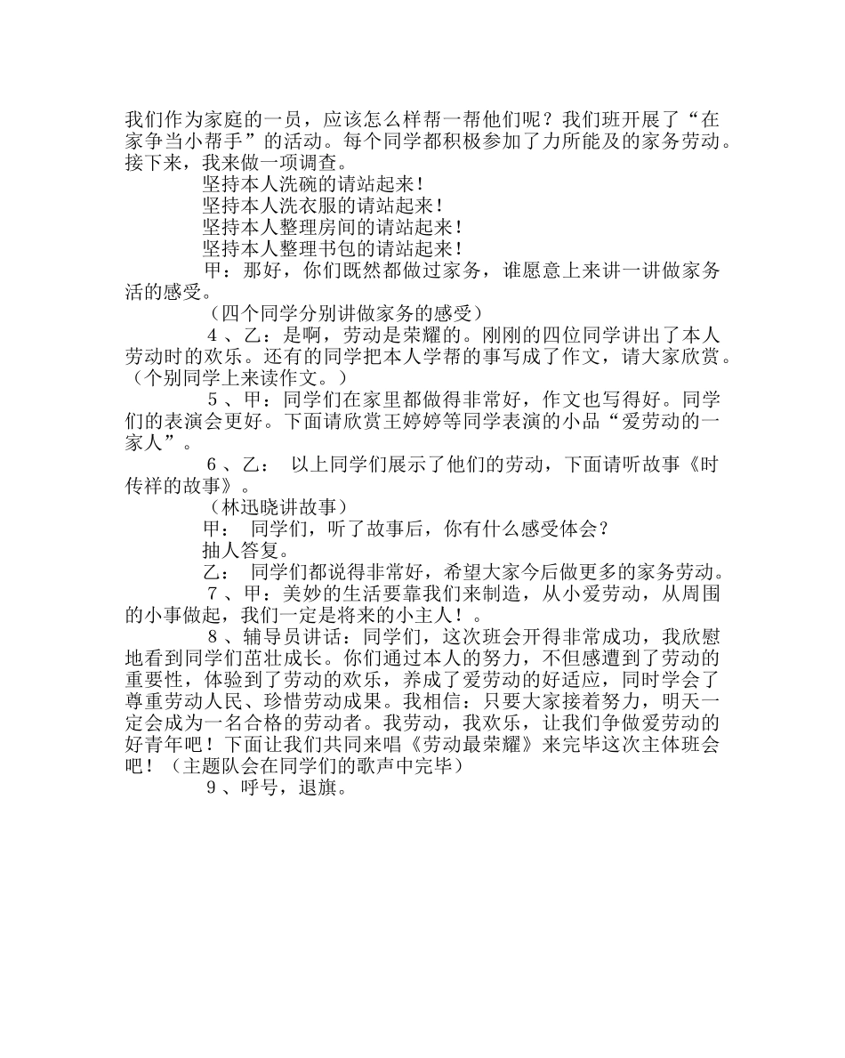 少先队工作范文《我劳动,我快乐》主题队会 _第2页