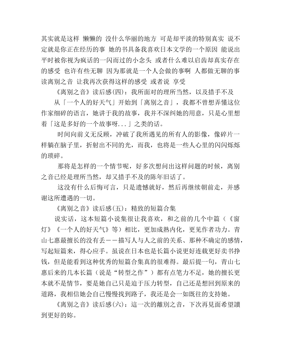 《离别之音》读后感10篇 _第2页