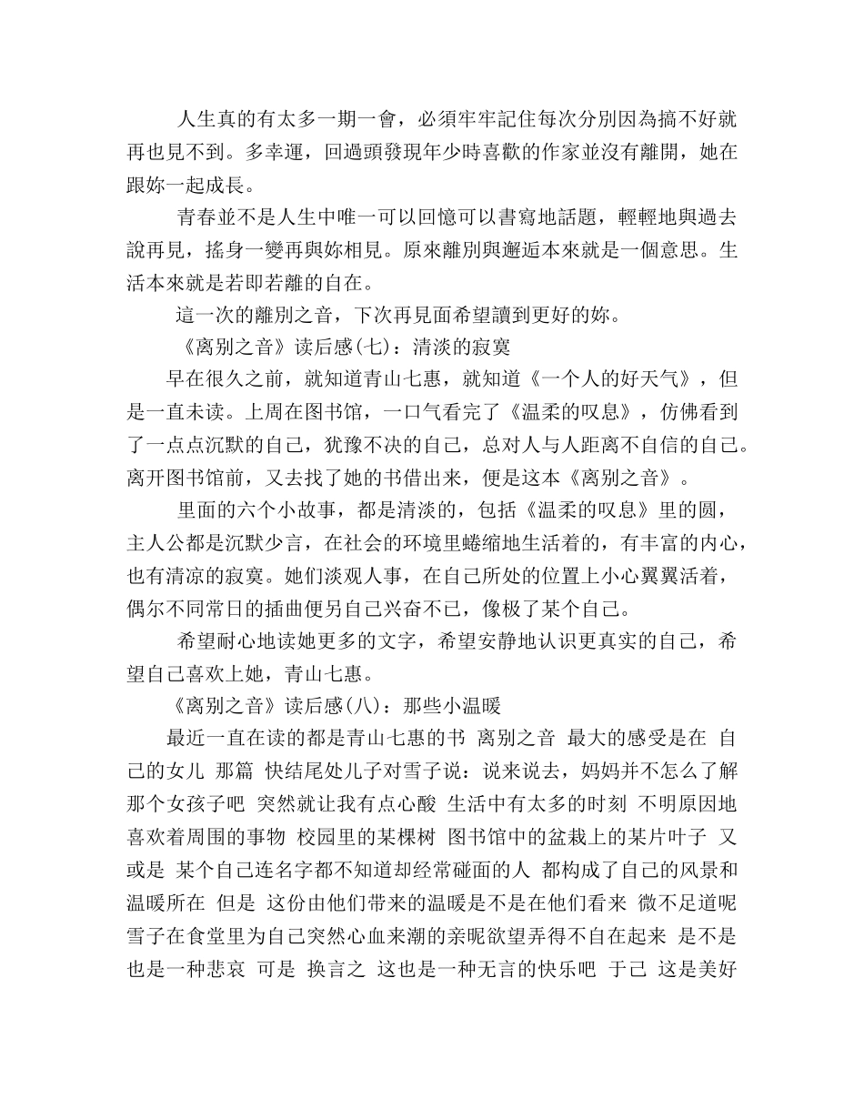 《离别之音》读后感10篇 _第3页