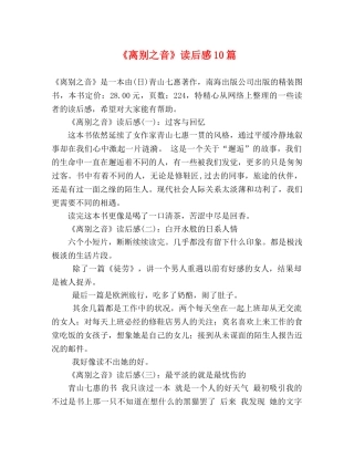 《离别之音》读后感10篇 