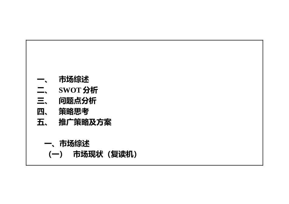 智能达复读机市场分析及推广策略_第2页