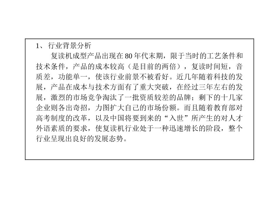 智能达复读机市场分析及推广策略_第3页