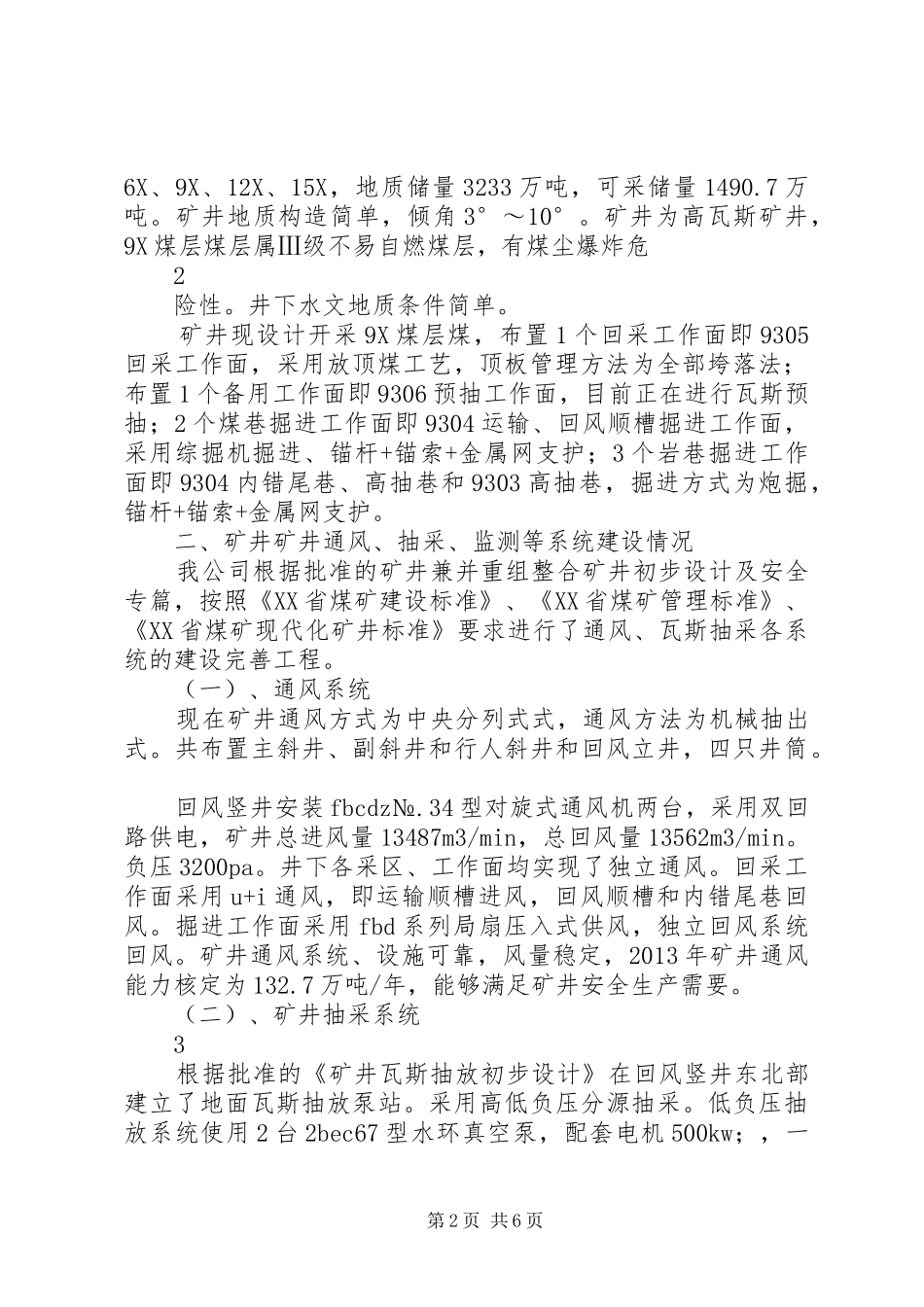 张家峁生产系统验收汇报材料(定稿20XX年.9.2) _第2页