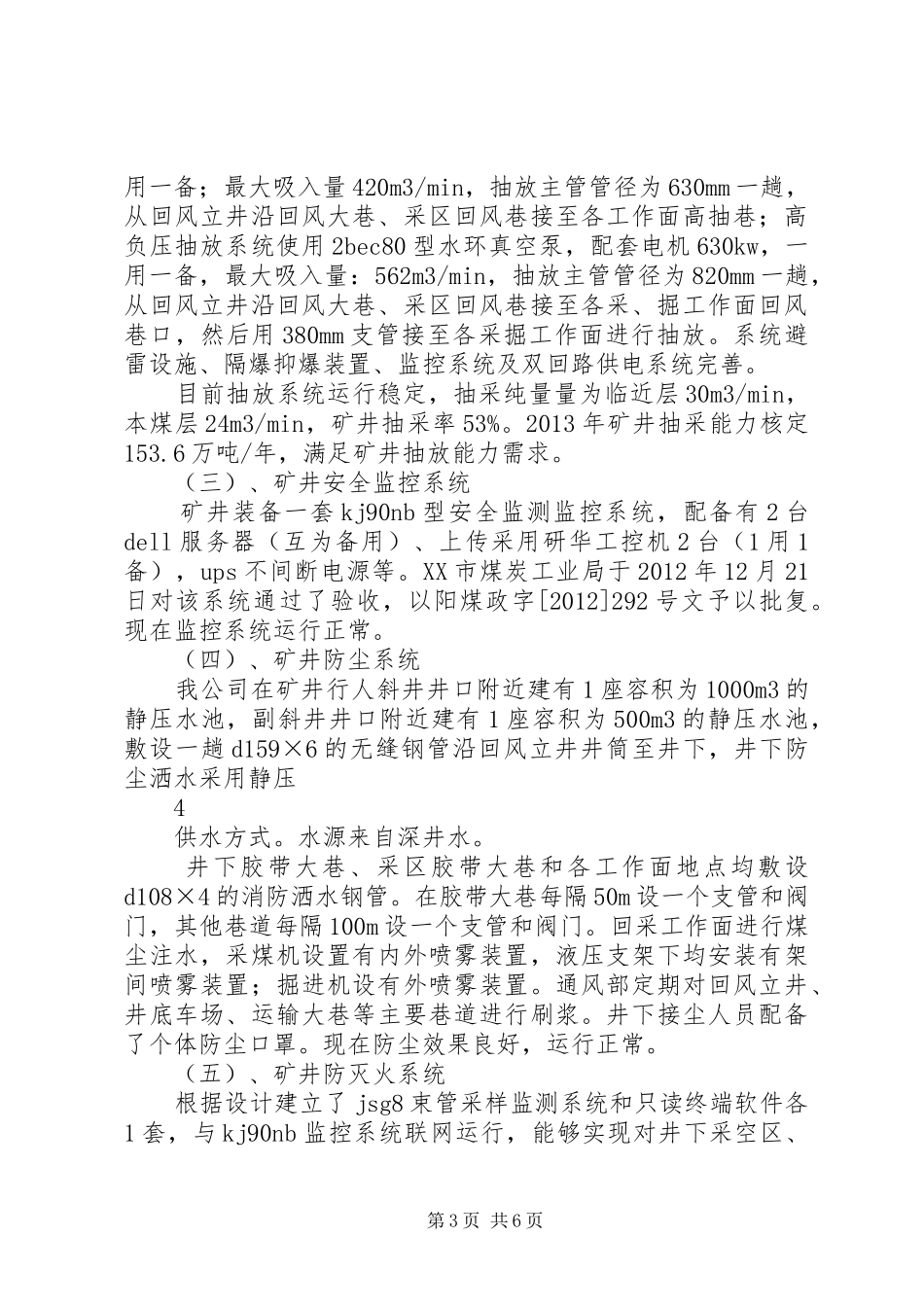 张家峁生产系统验收汇报材料(定稿20XX年.9.2) _第3页