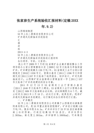 张家峁生产系统验收汇报材料(定稿20XX年.9.2) 