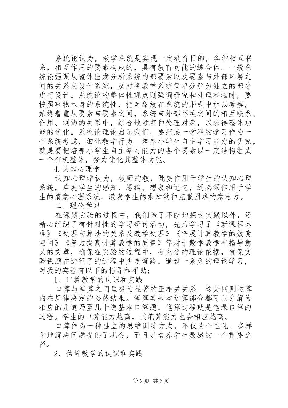 《依托班级文化建设实施有效德育的策略研究》课题研究报告 _第2页