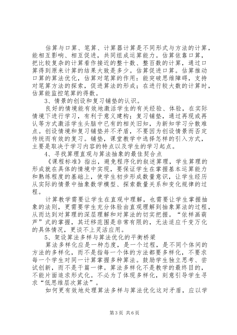 《依托班级文化建设实施有效德育的策略研究》课题研究报告 _第3页