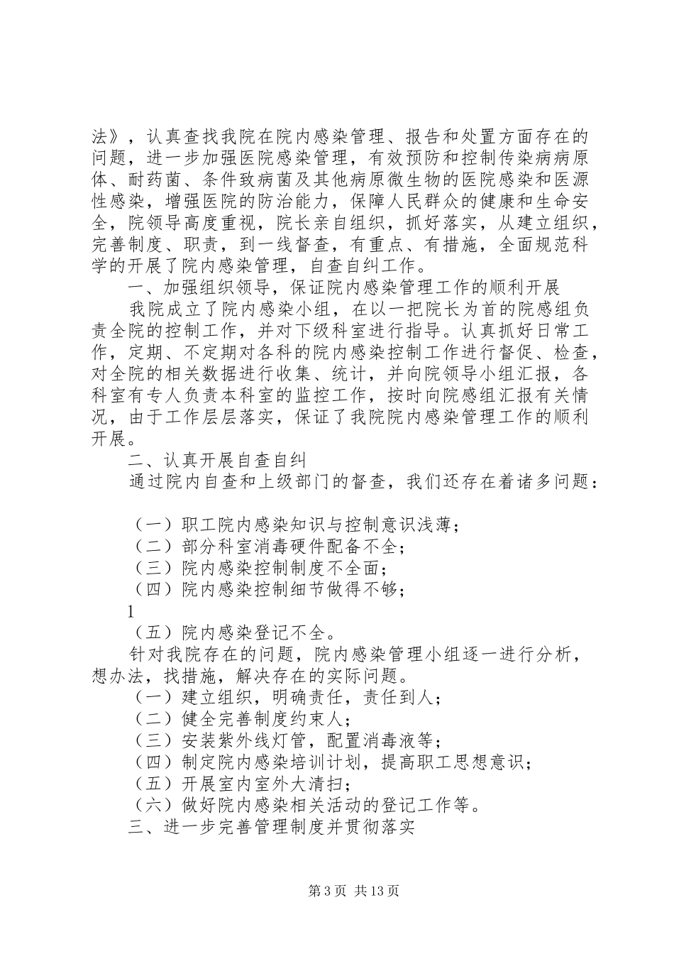 院内感染自查报告 _第3页