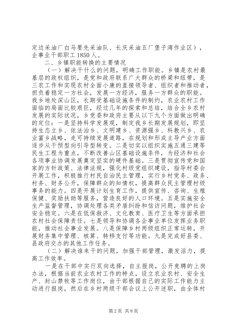 乡镇职能转变调研报告 _第2页