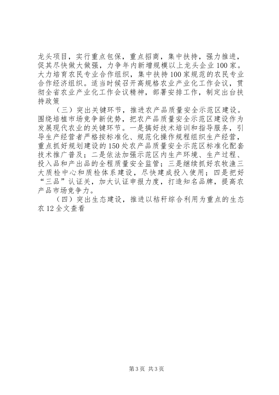 贯彻落实全省县域经济暨农村工作会议精神情况汇报(给1109室督察室) _第3页