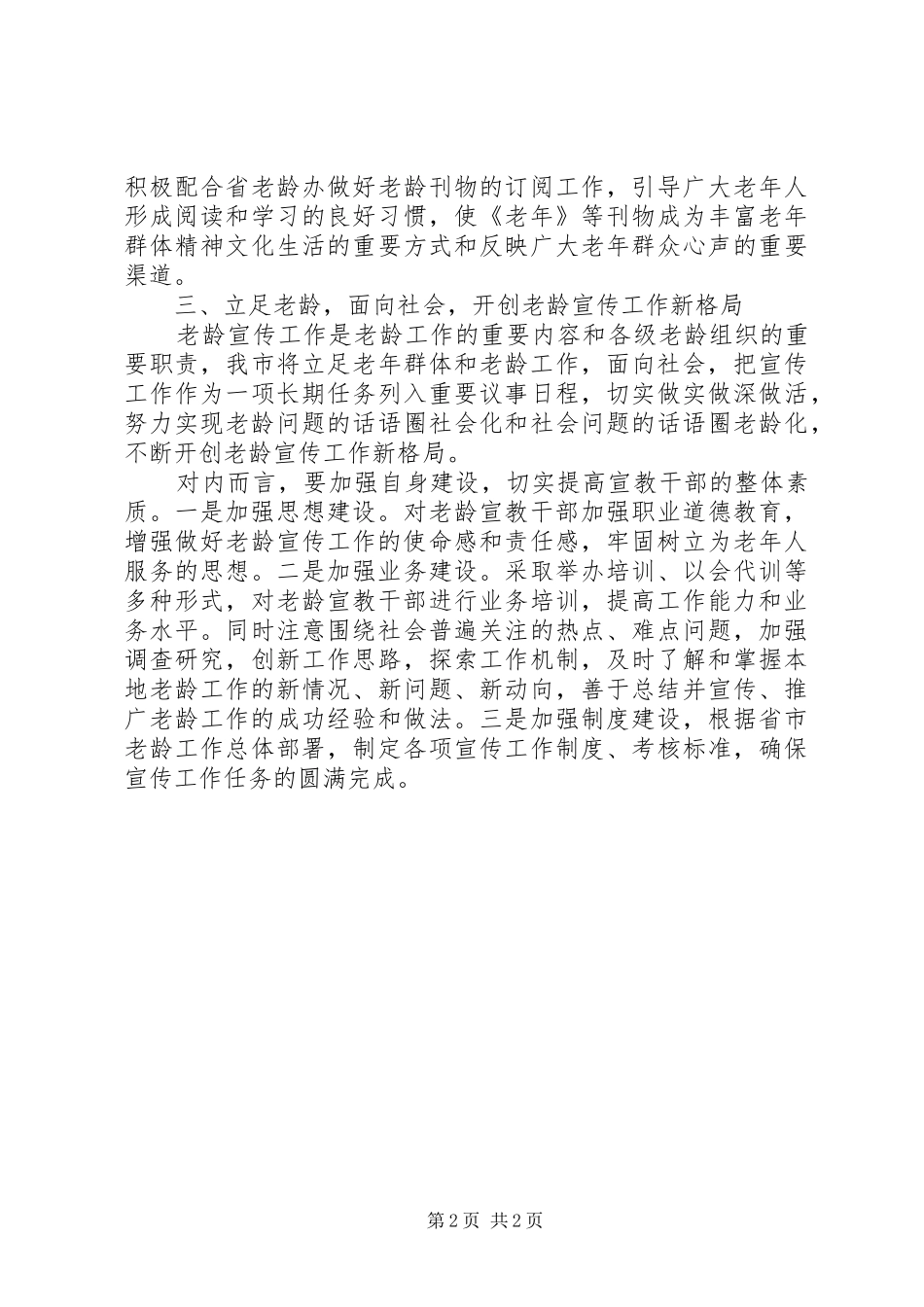 老龄办履职工作报告_第2页