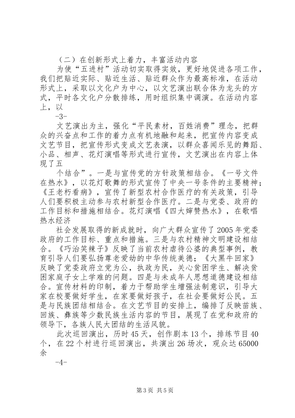 开展五进村活动情况汇报 _第3页