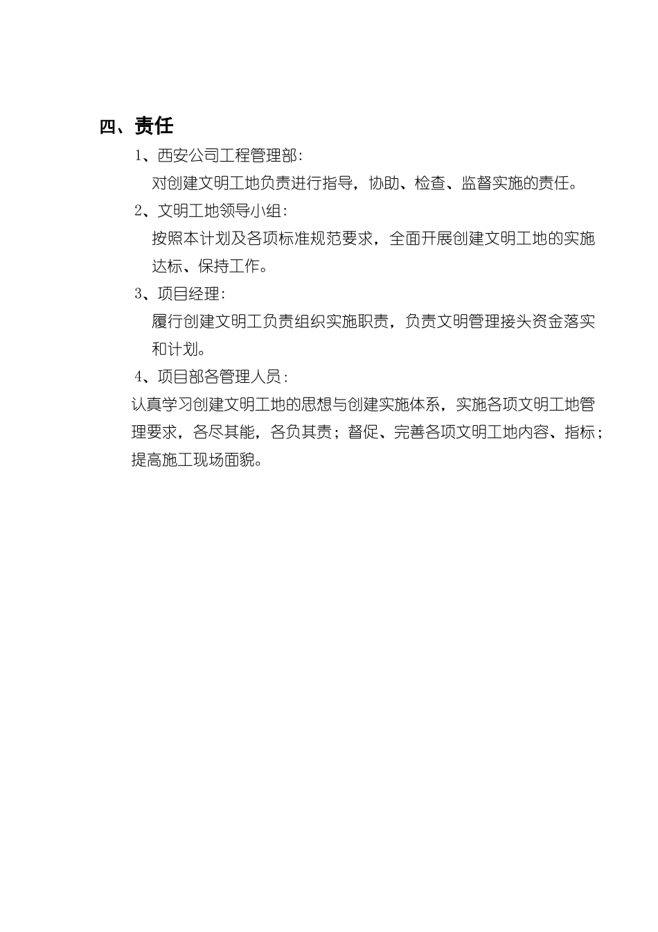 中厦创建文明工地计划_第2页