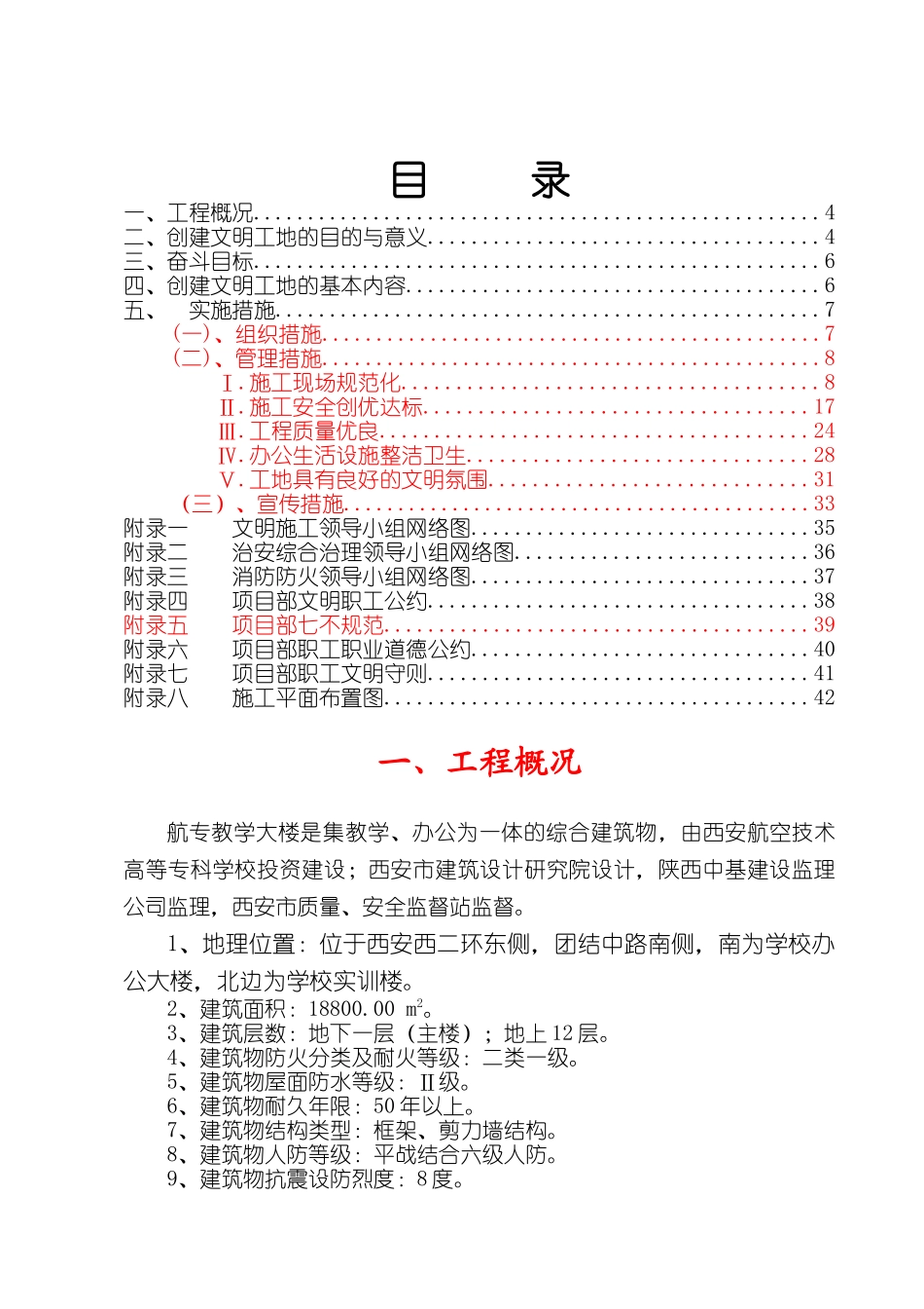 中厦创建文明工地计划_第3页
