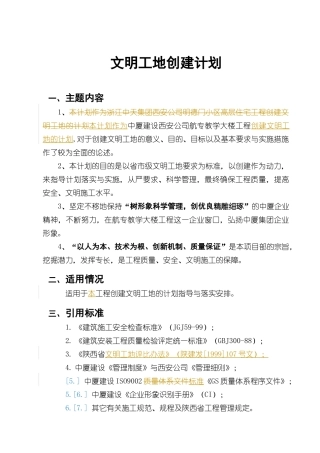 中厦创建文明工地计划