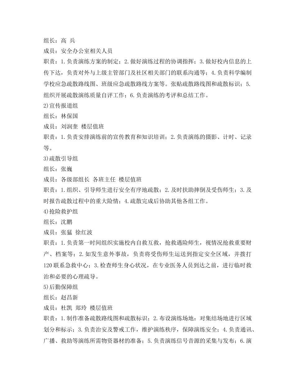 《安全常识-灾害防范》之地震演练方案 _第2页