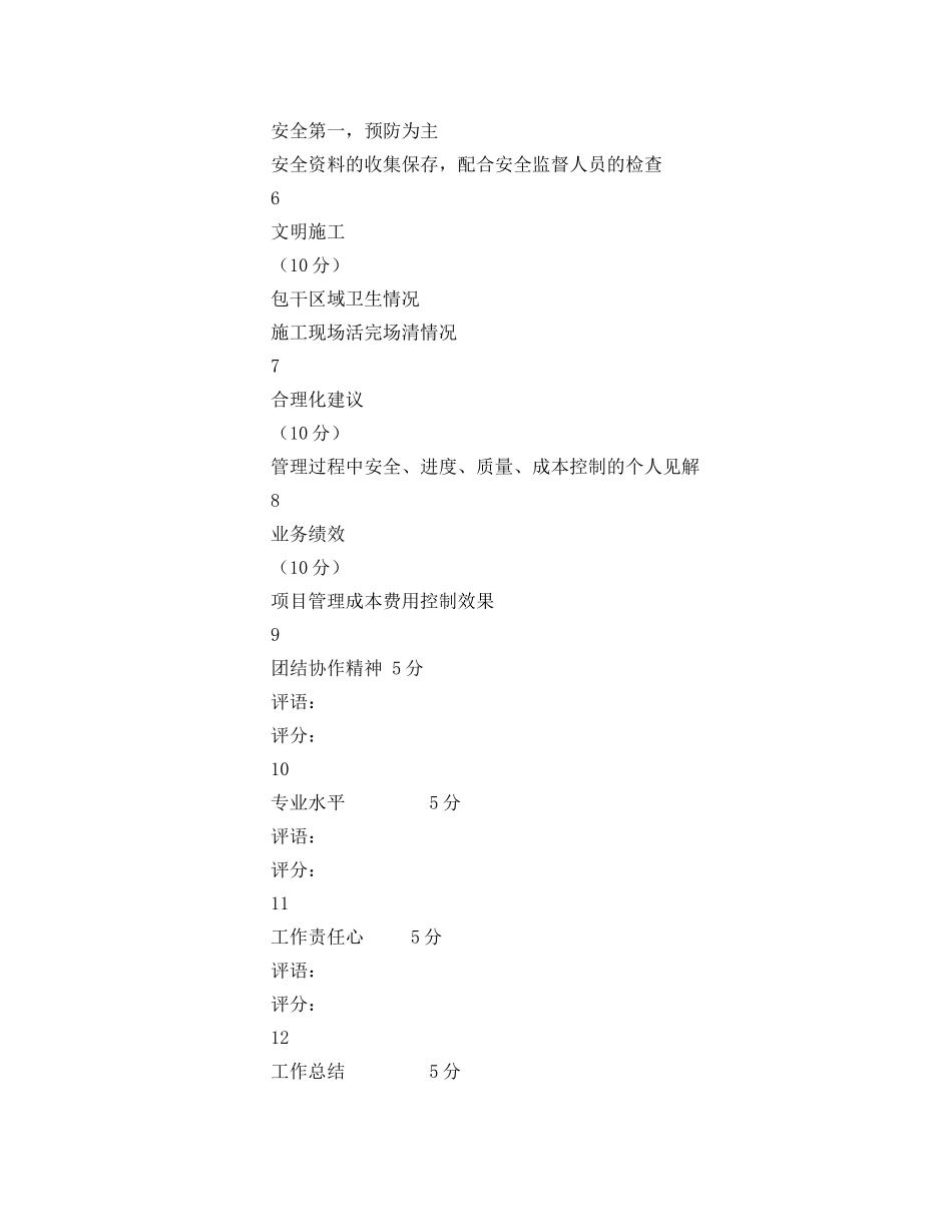 《安全管理》之工程安全人员绩效考核表 _第2页