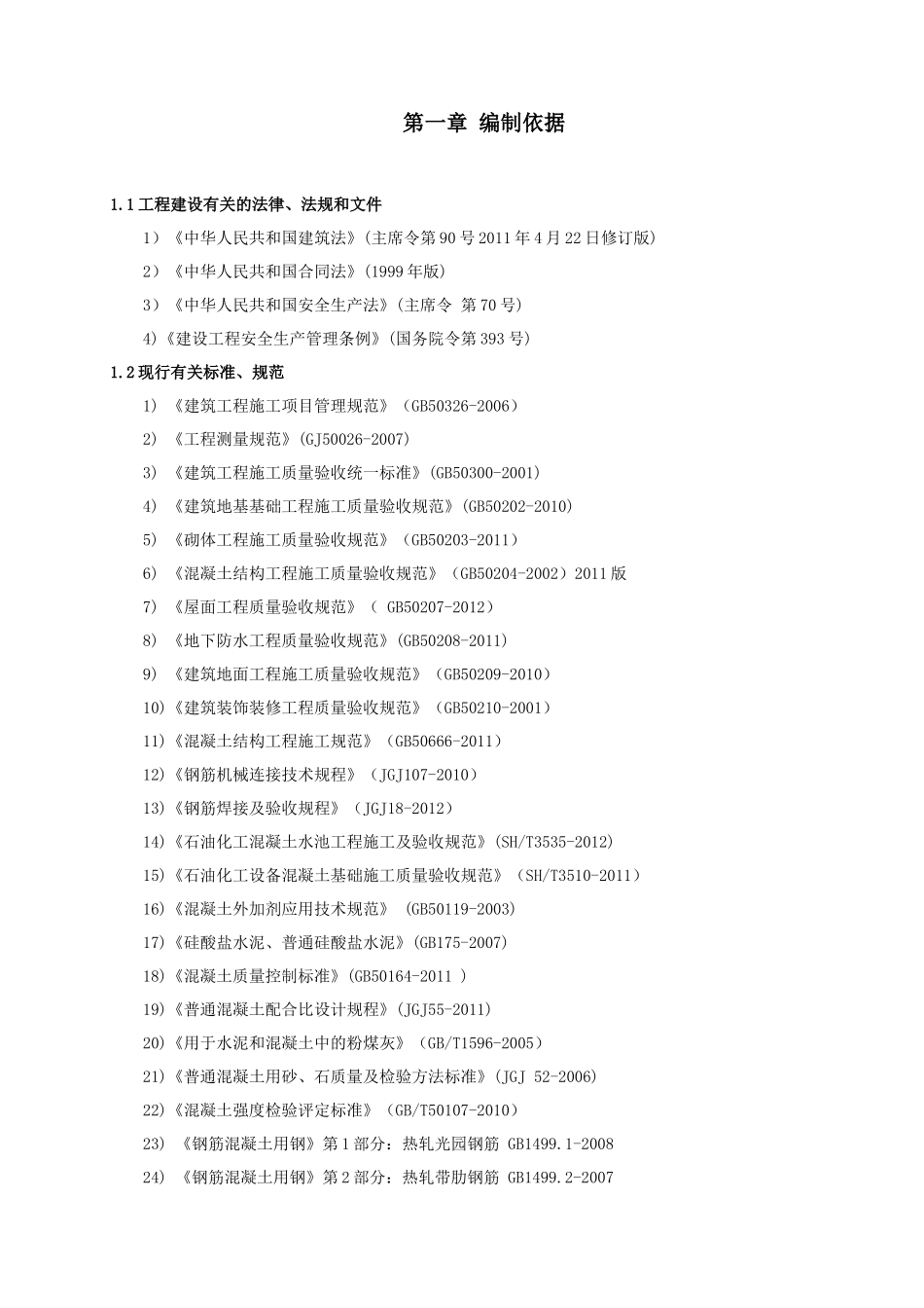 DCI隔油池泵房施工方案13-18_第3页