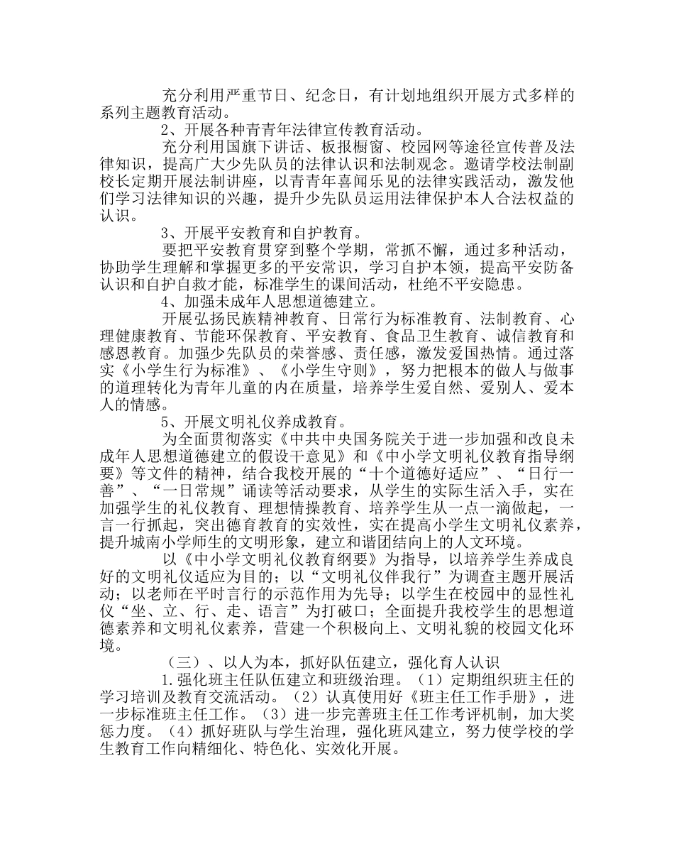 少先队工作范文2019年春季学期少先队工作计划 _第2页