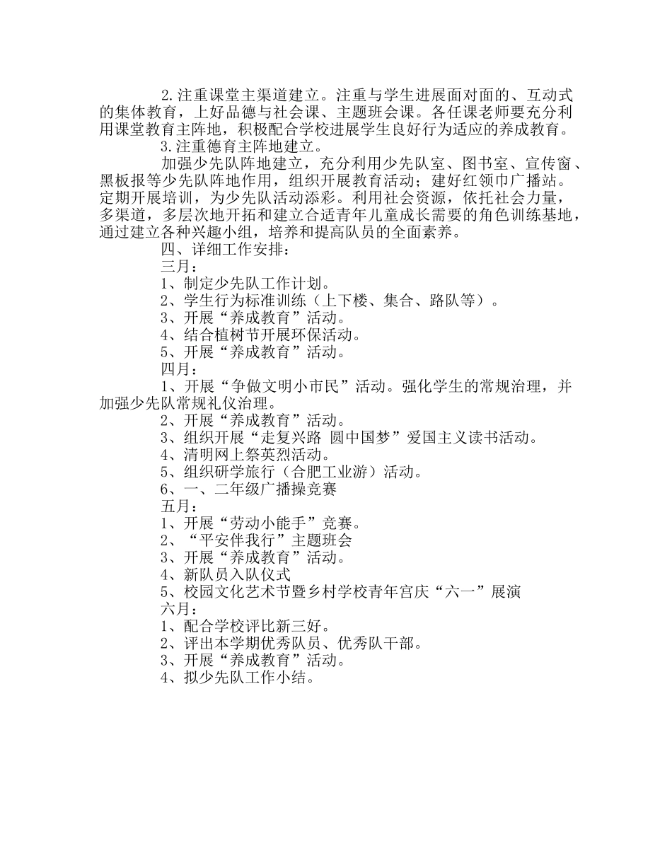 少先队工作范文2019年春季学期少先队工作计划 _第3页