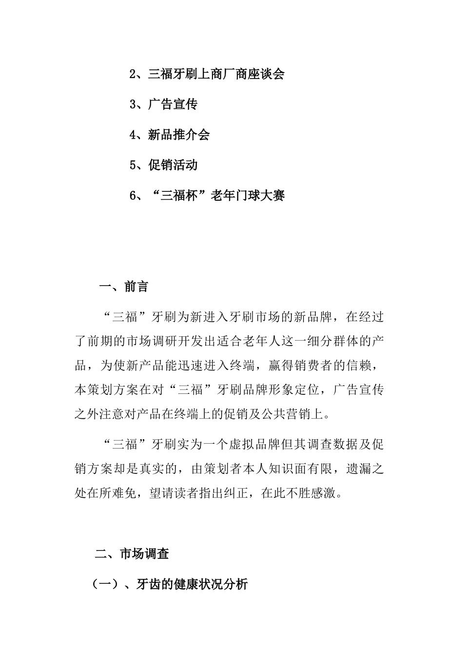 三福牙刷新品上市营销策划书_第2页