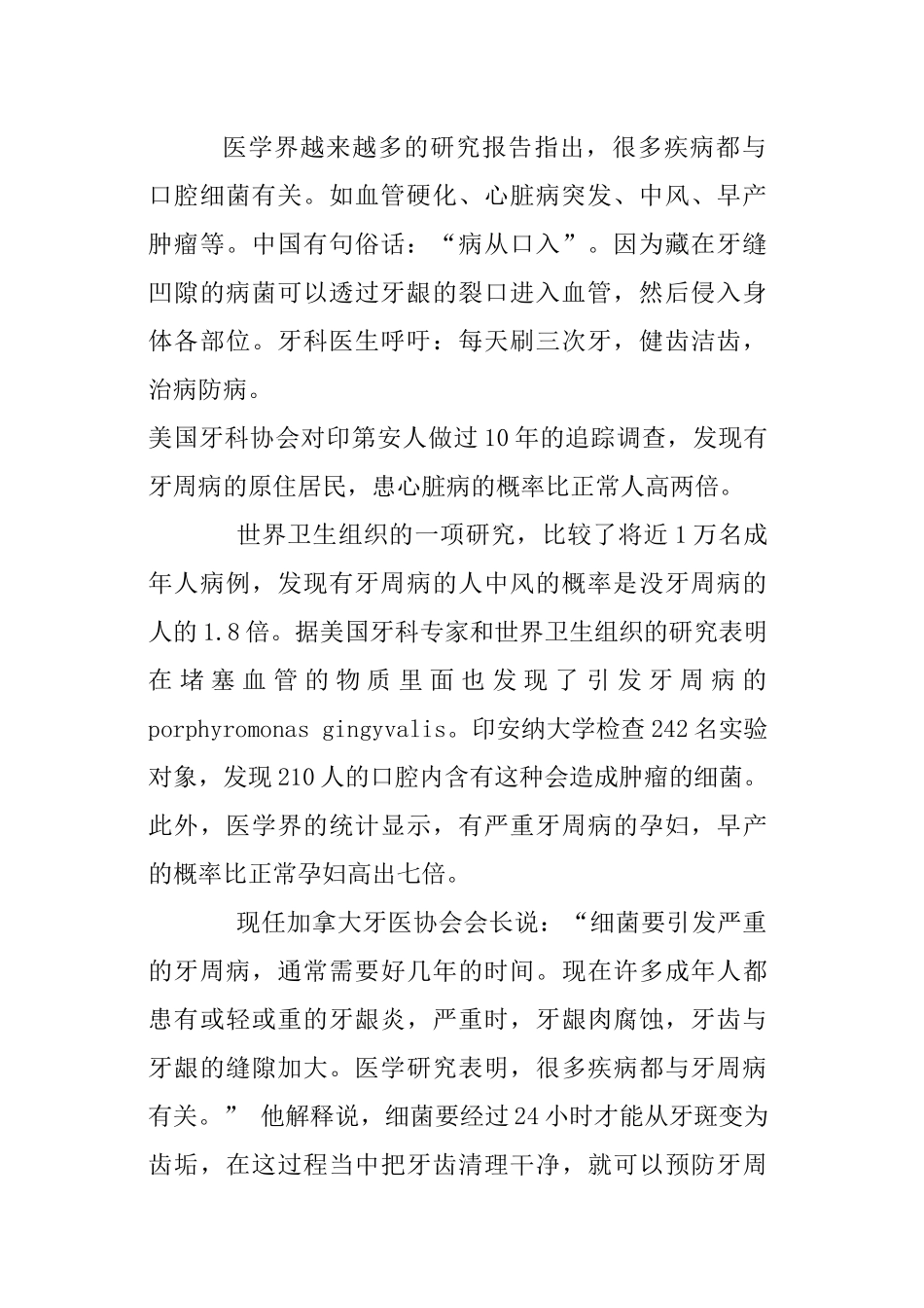 三福牙刷新品上市营销策划书_第3页