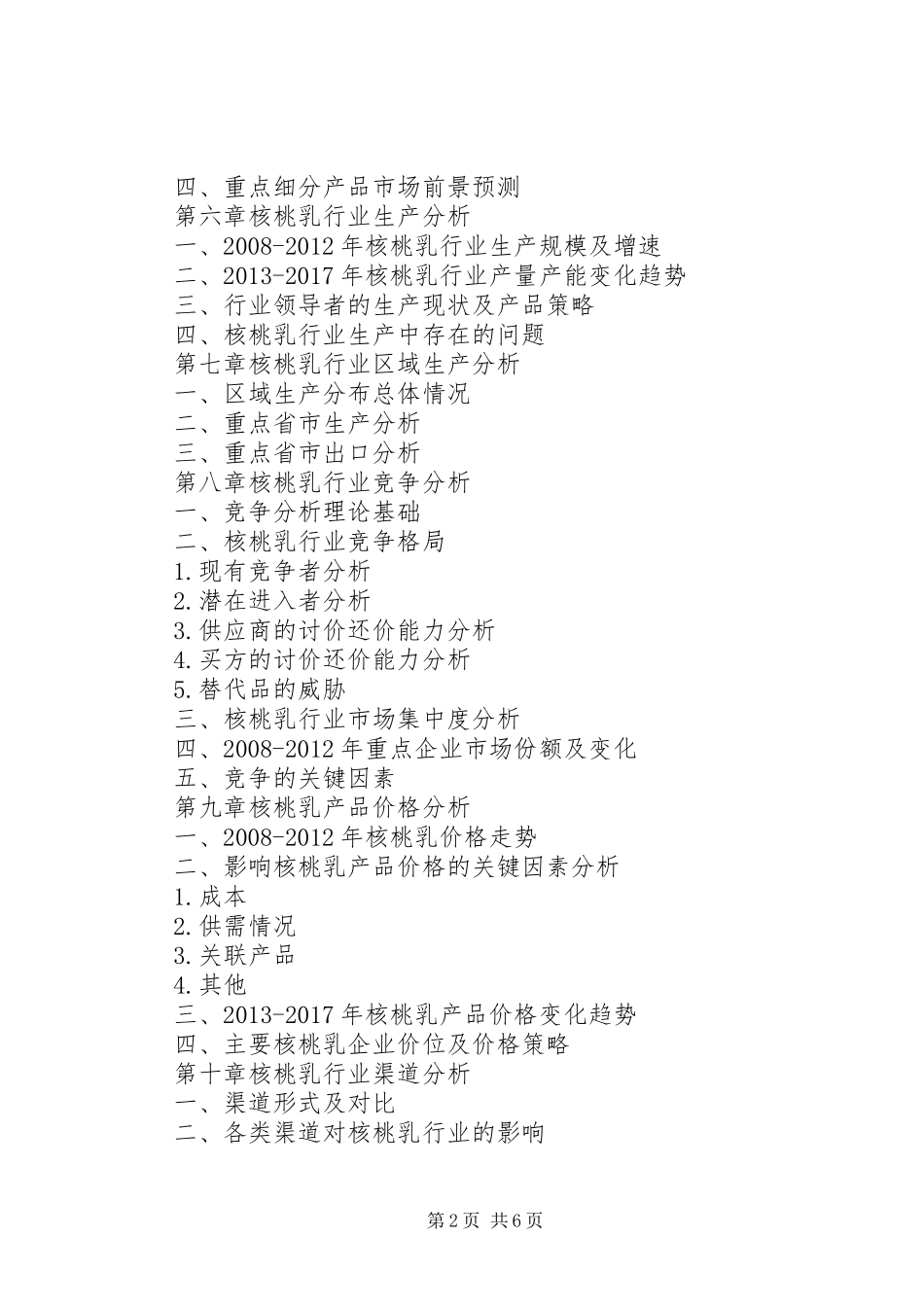 8518核桃分析报告 _第2页
