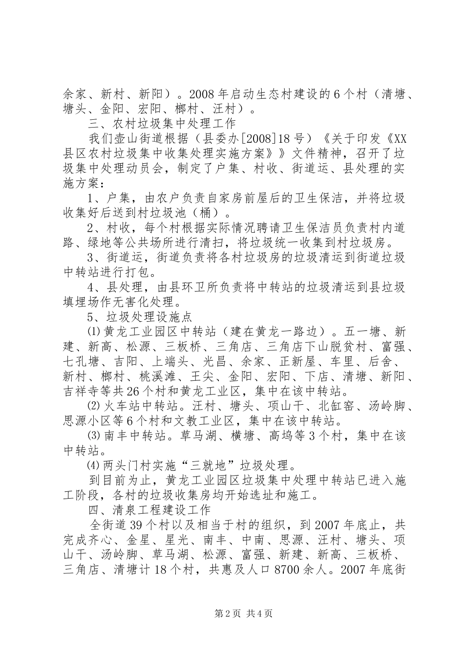 玉壶镇农村新社区改革汇报材料(20XX年0825)_第2页