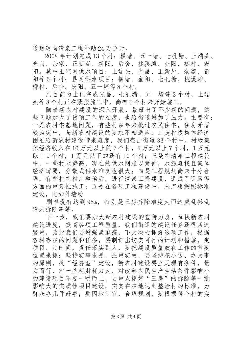 玉壶镇农村新社区改革汇报材料(20XX年0825)_第3页