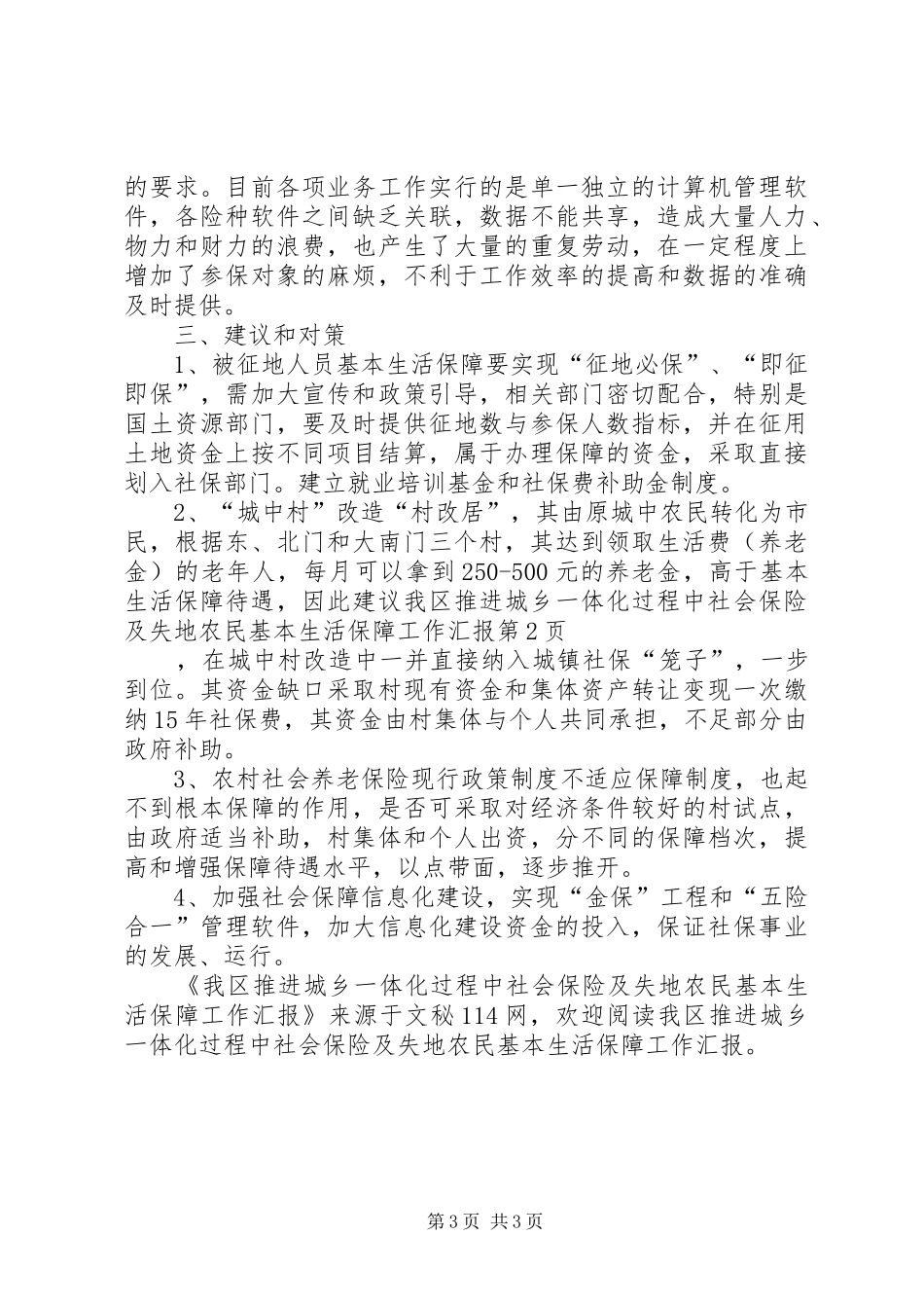 我区推进城乡一体化过程中社会保险及失地农民基本生活保障工作汇报 _第3页
