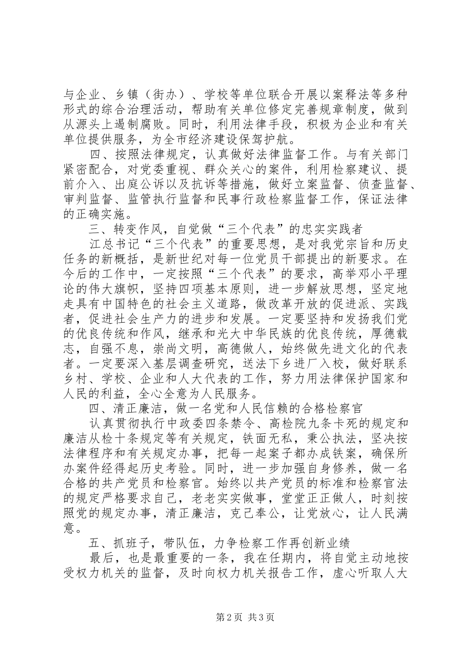 检察院副检察长任职报告 _第2页