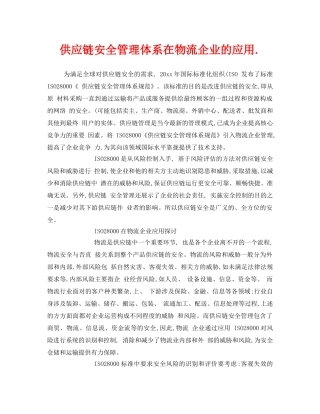《安全管理》之供应链安全管理体系在物流企业的应用 
