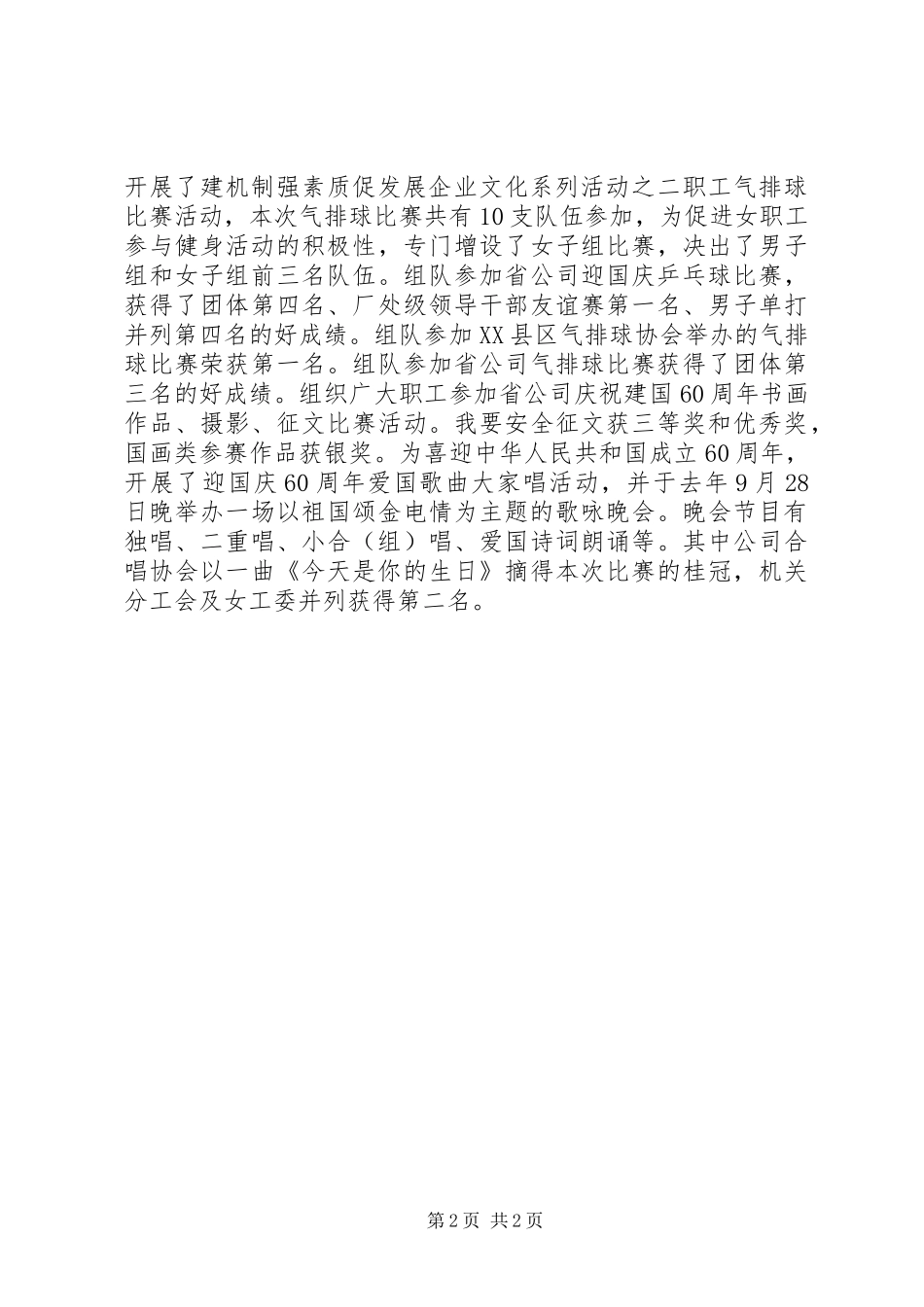 20XX年公司职代会工作报告范文(3)_第2页