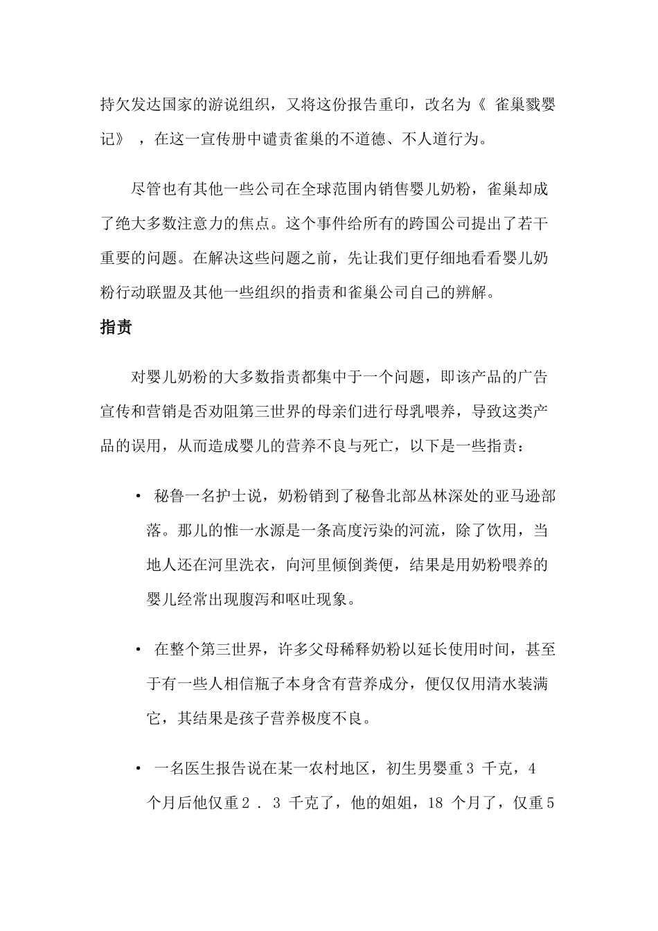 国际营销案例之雀巢婴儿奶粉事件_第2页