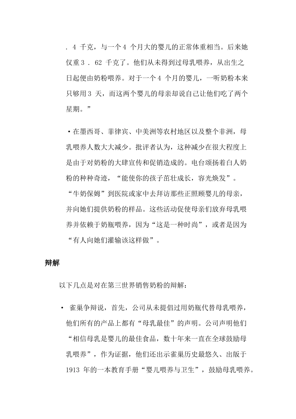 国际营销案例之雀巢婴儿奶粉事件_第3页